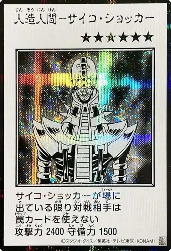 人造人間-サイコ・ショッカー (マンガスタイル モノクロ版) (YAC1-JP085-se)