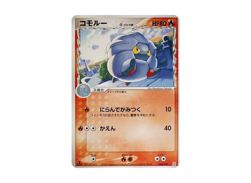 コモルーデルタ種 :1ED【PH-fr 006/015-1ed】 (PH-fr 006/015-1ed)
