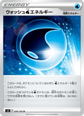 ウォッシュ水エネルギー (S4 099/100)