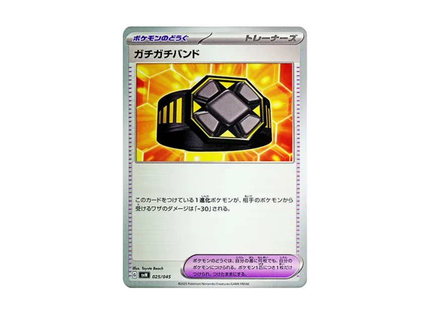 ガチガチバンド (SVN 025/045)