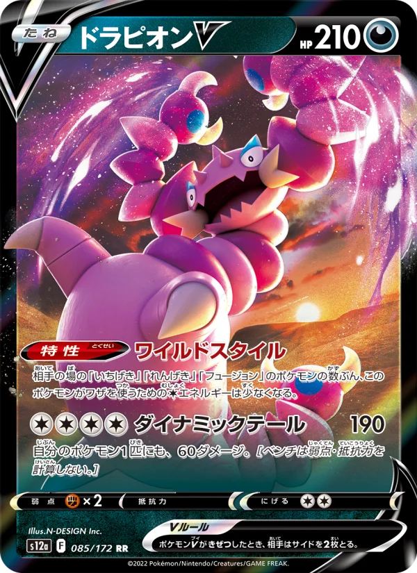 ドラピオンV RR (S12a 085/172)