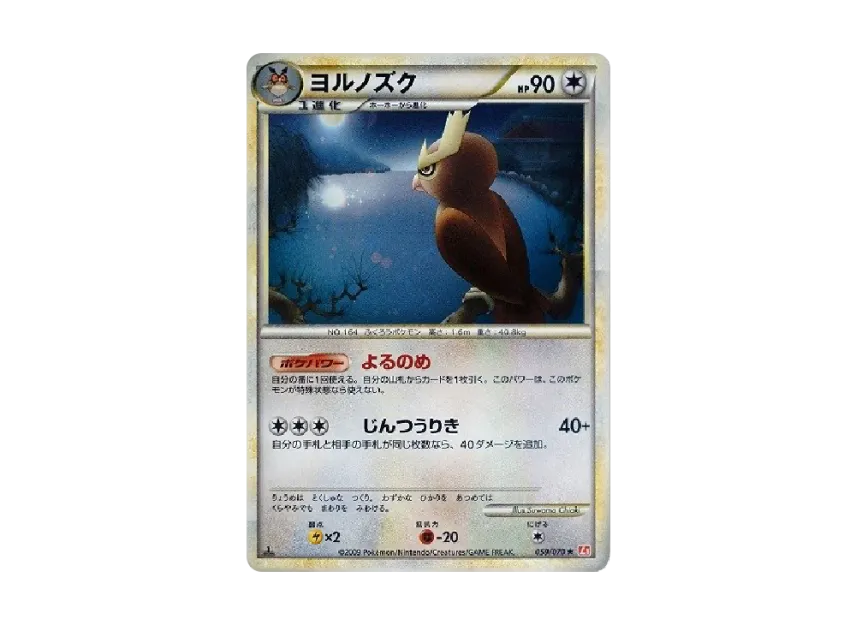 ヨルノズク ★ :1ED (L1-H 059/070-1ed)