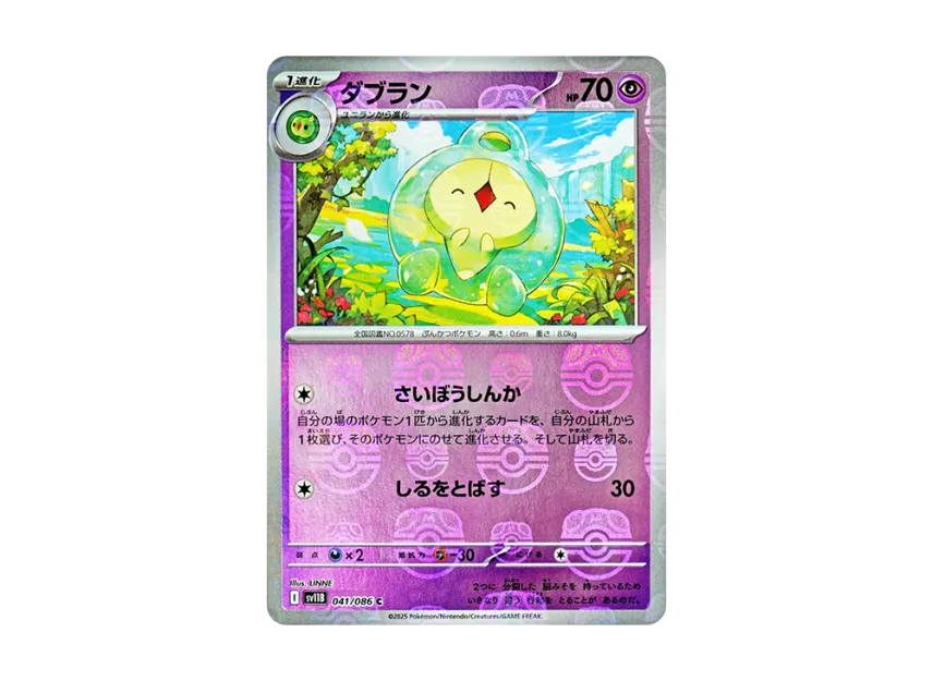 ダブラン C :マスターボールミラー【SV11B 041/086-master-mirror】 (SV11B 041/086-master-mirror)