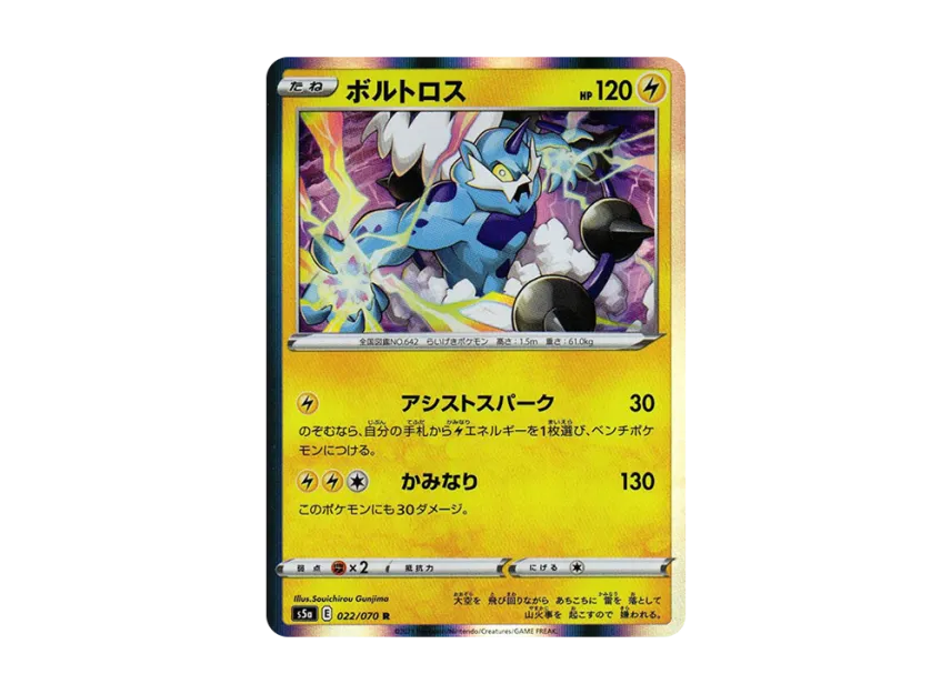 ボルトロス R【S5A 022/070】 (S5A 022/070)