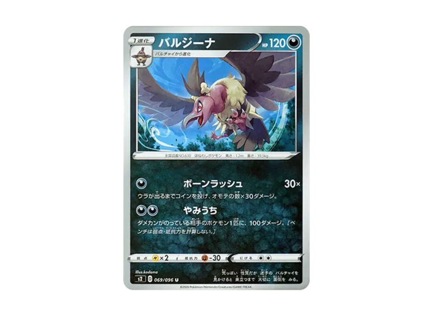 バルジーナ U