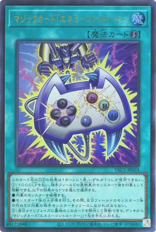 マジックカード「エネミーコントローラー」 (YAC1-JP024-ur)