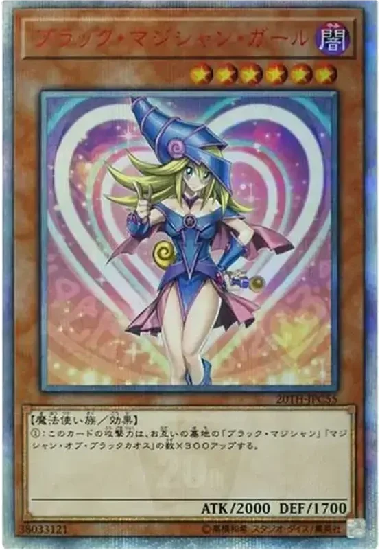 ブラック・マジシャン・ガール (20TH-JPC55-20se)