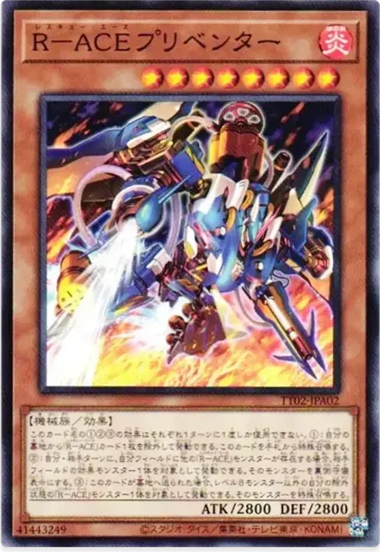 R-ACEプリベンター (TT02-JPA02-n)
