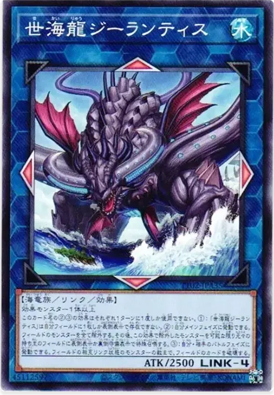 世海龍ジーランティス (TT02-JPA35-n)