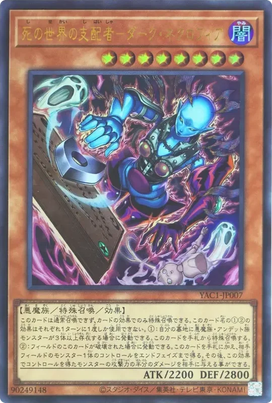 死の世界の支配者-ダーク・ネクロフィア (YAC1-JP007-ur)