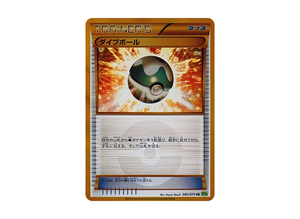 ダイブボール UR【XY5-l 080/070】 (XY5-l 080/070)