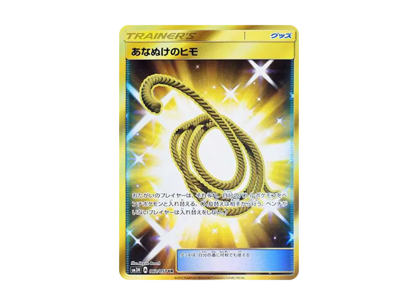 あなぬけのヒモ UR (SM3H 062/051)
