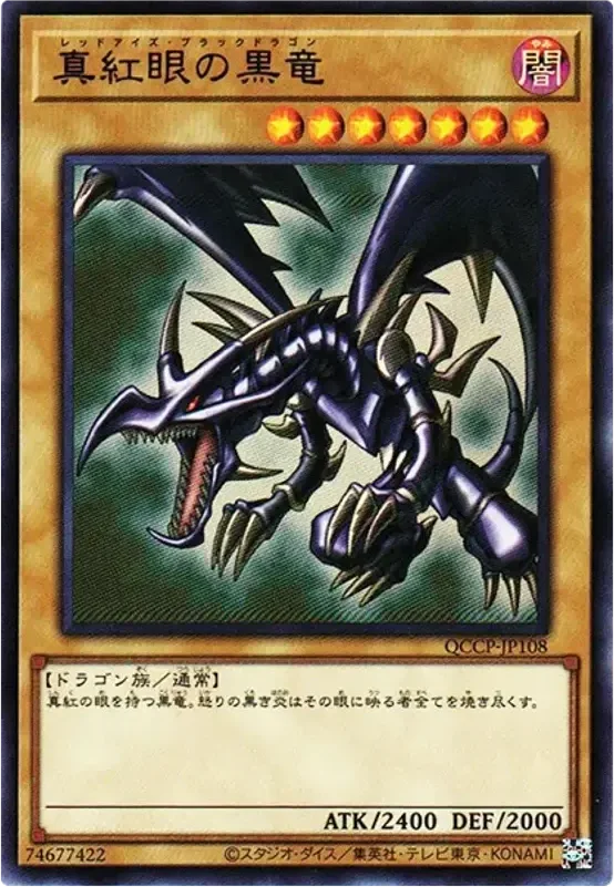 真紅眼の黒竜 (QCCP-JP108-ur)