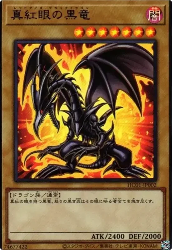 真紅眼の黒竜 (HC01-JP002-ur)