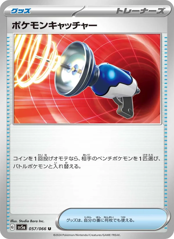 ポケモンキャッチャー U (SV5a 057/066)
