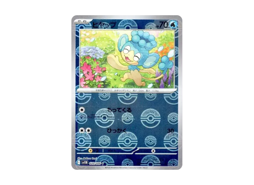 ヒヤップ C :モンスターボールミラー