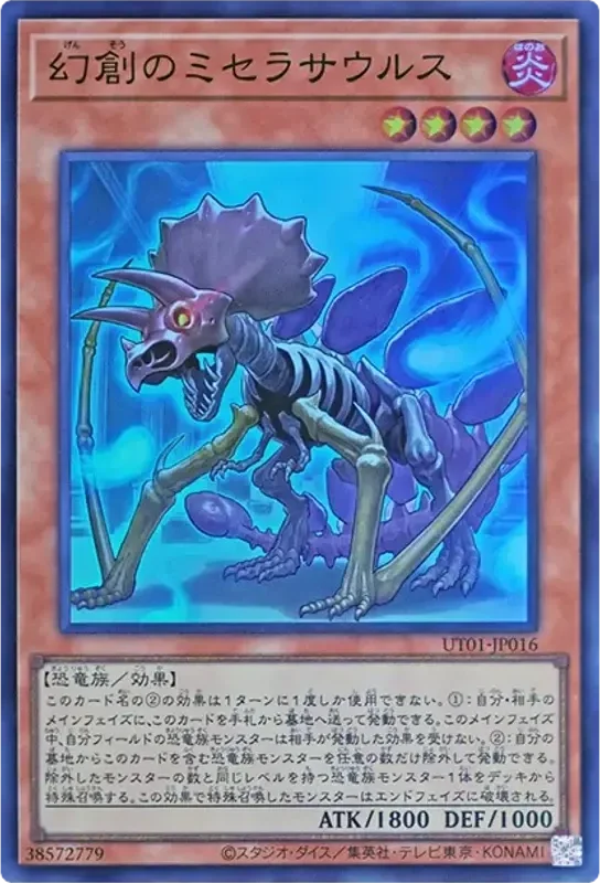 幻創のミセラサウルス (UT01-JP016-sr)