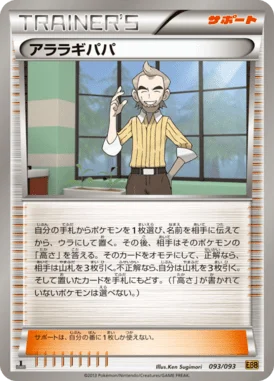 アララギパパ (EBB 093/093)