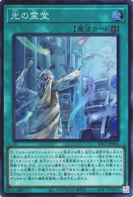 光の霊堂 (YAC1-JP065-sr)