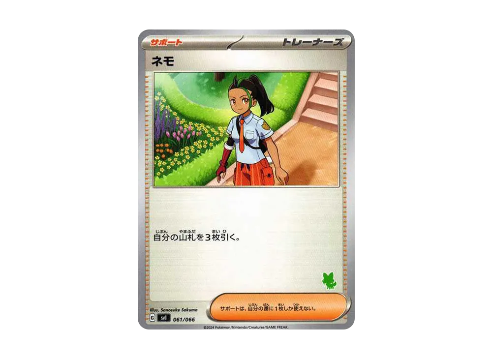 ネモ【SVI 061/066】 (SVI 061/066)