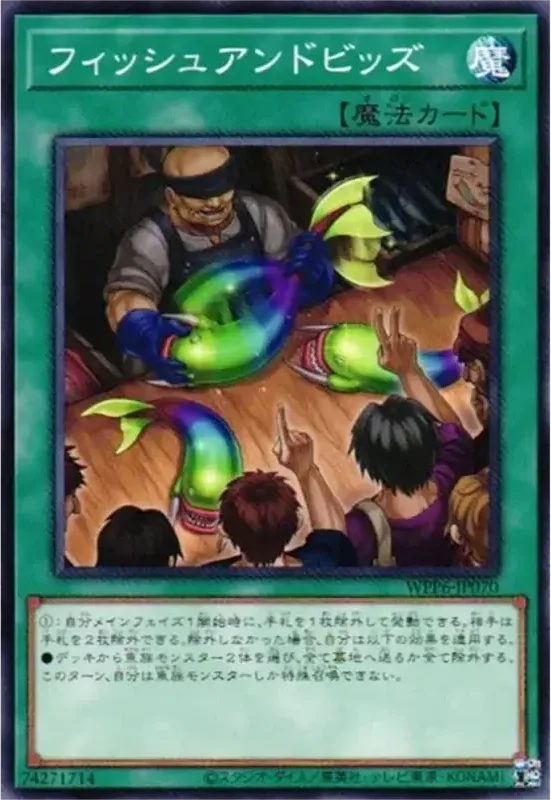 フィッシュアンドビッズ (WPP6-JP070-n)