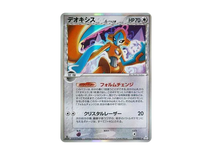 デオキシスδ-デルタ種 : 1ED【PCG7 035/052-1ed】 (PCG7 035/052-1ed)