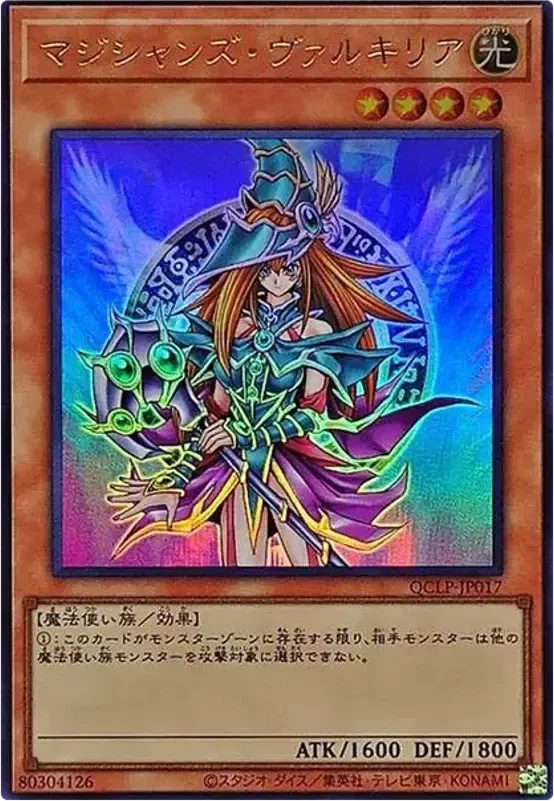 マジシャンズ・ヴァルキリア (QCLP-JP017-ur)