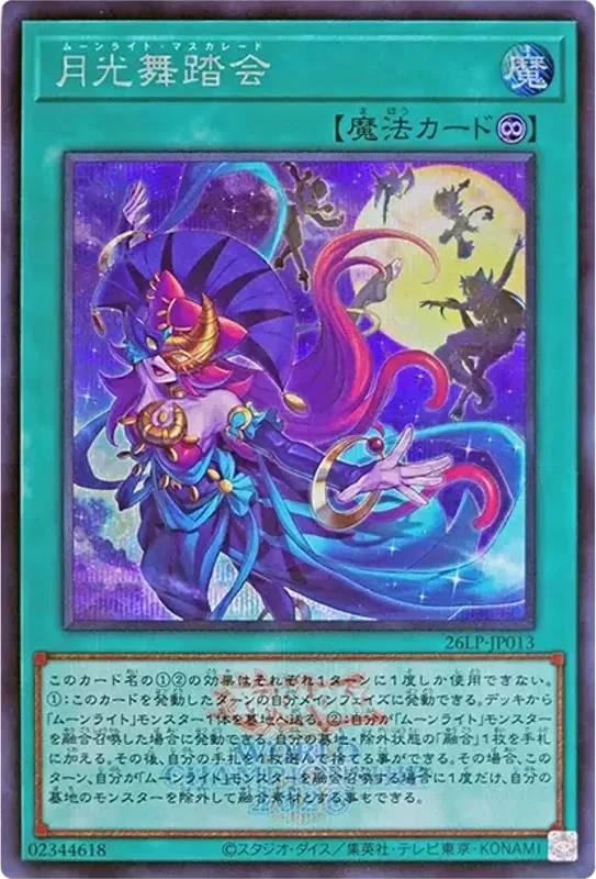 月光舞踏会 (WCS2026ロゴVer.) (26LP-JP013-se)