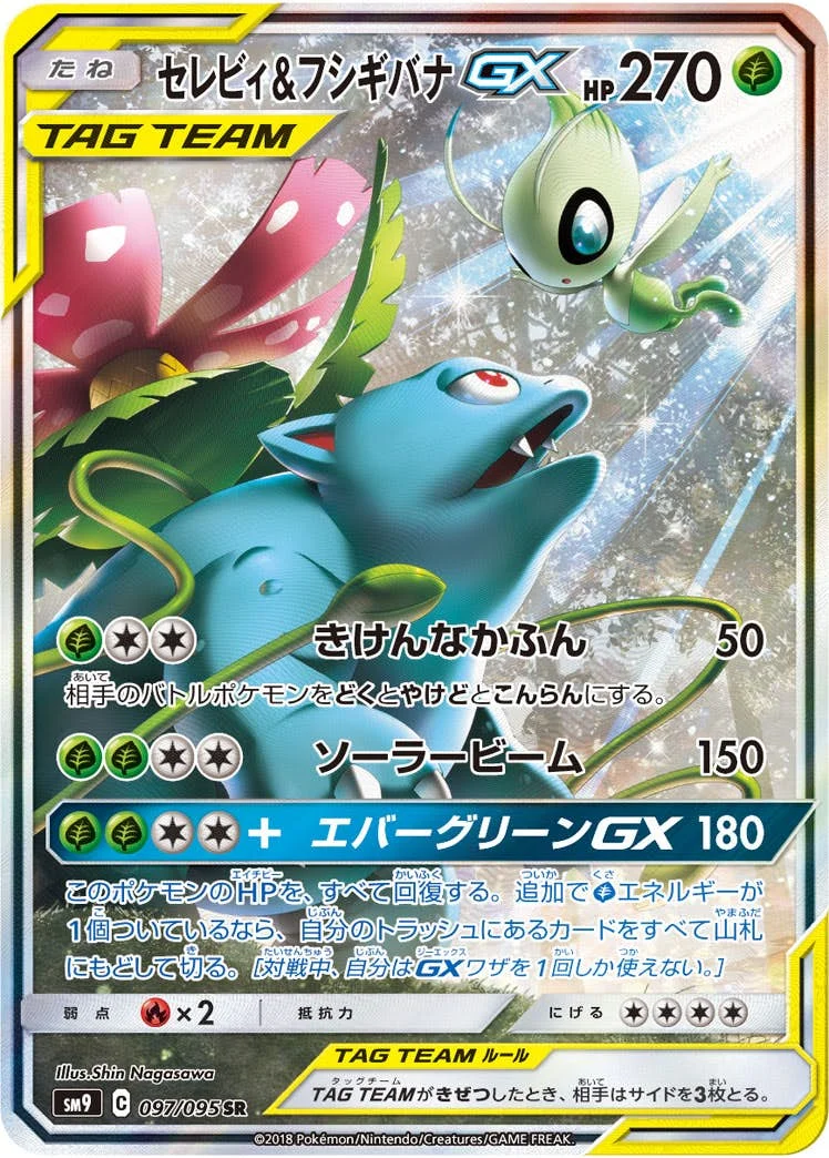 コイキング&ホエルオーGX SR: SA SM9 099/095の最新値段・買取価格