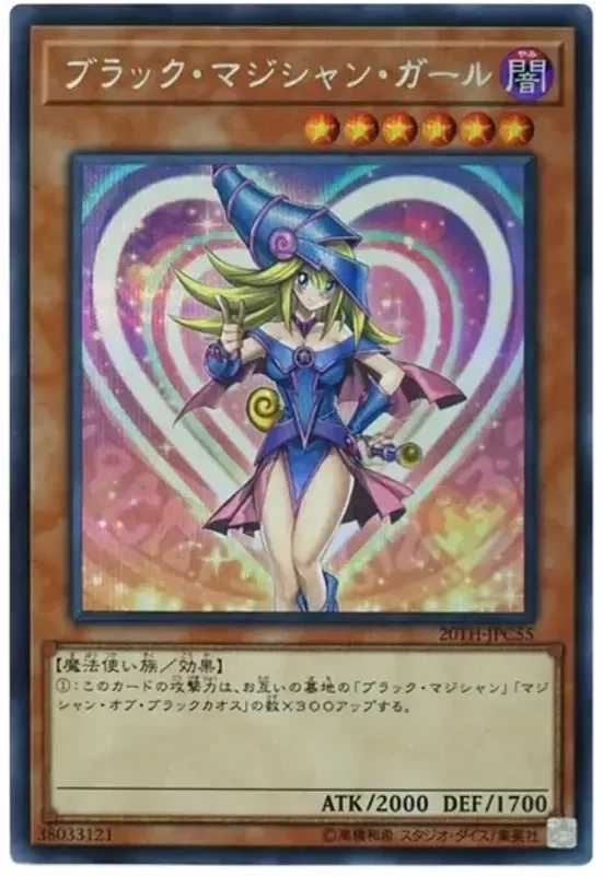 ブラック・マジシャン・ガール (20TH-JPC55-se)