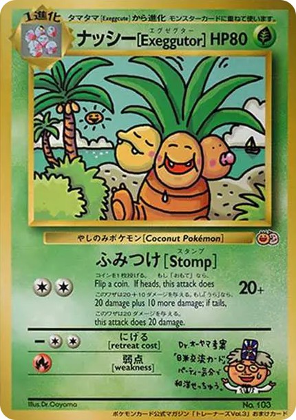 ナッシー (PMCG-P 103-glossy)