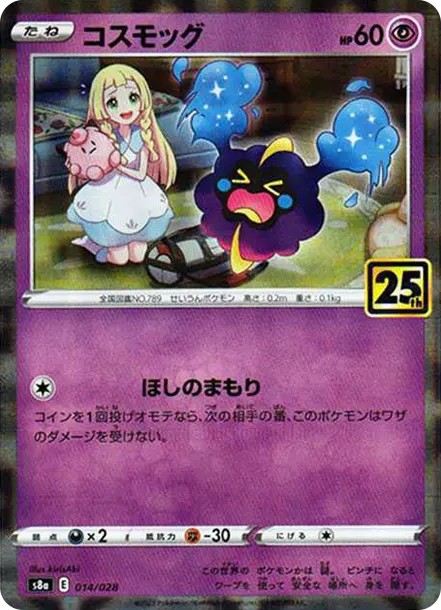 コスモッグ (リーリエ) ミラー (S8a 014/028-mirror)