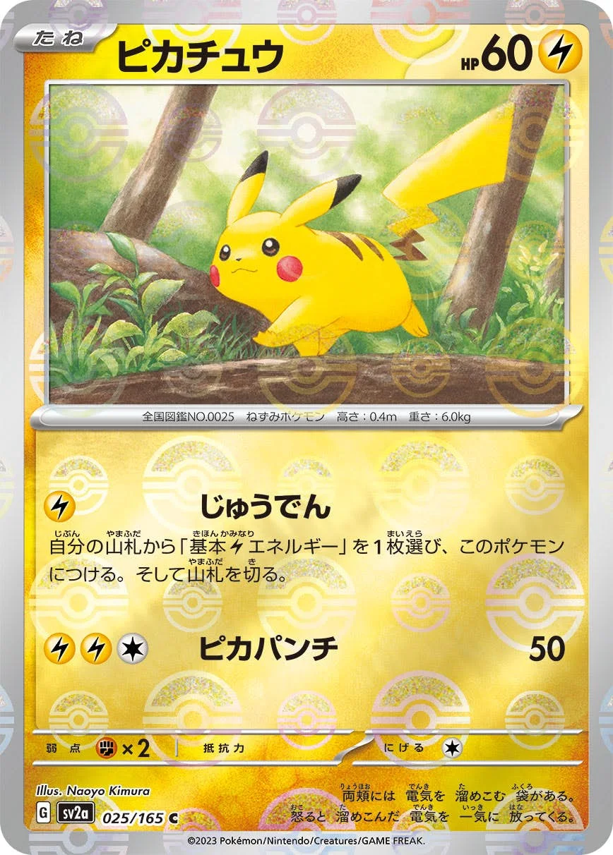 ♦︎秘蔵個体♦︎マスターボールミラー　ピカチュウ　PSA10 151 上下左右対称 マスターボールミラーピカチュウ（ピカチュウ C） SV2a 025/165の最新
