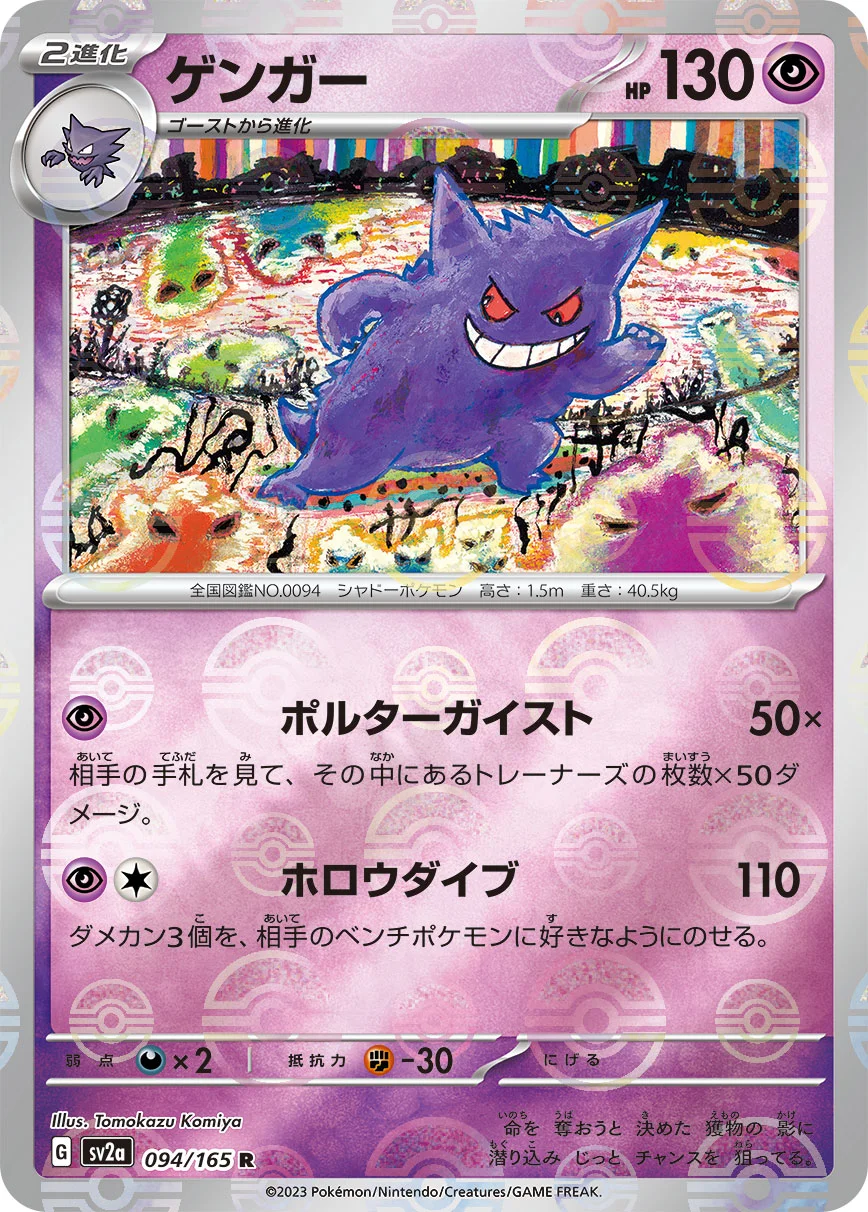強化拡張パック「ポケモンカード151」の最新価格・相場 - トレカジャパン