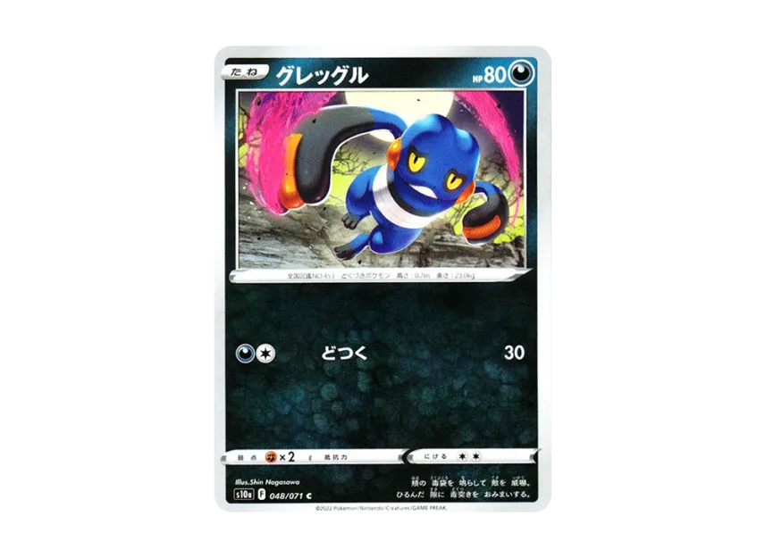 グレッグル C (S10A 048/071)