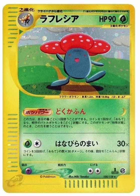 エンテイLV.37 : 旧裏 neoP2 244の最新値段・買取価格 - トレカジャパン