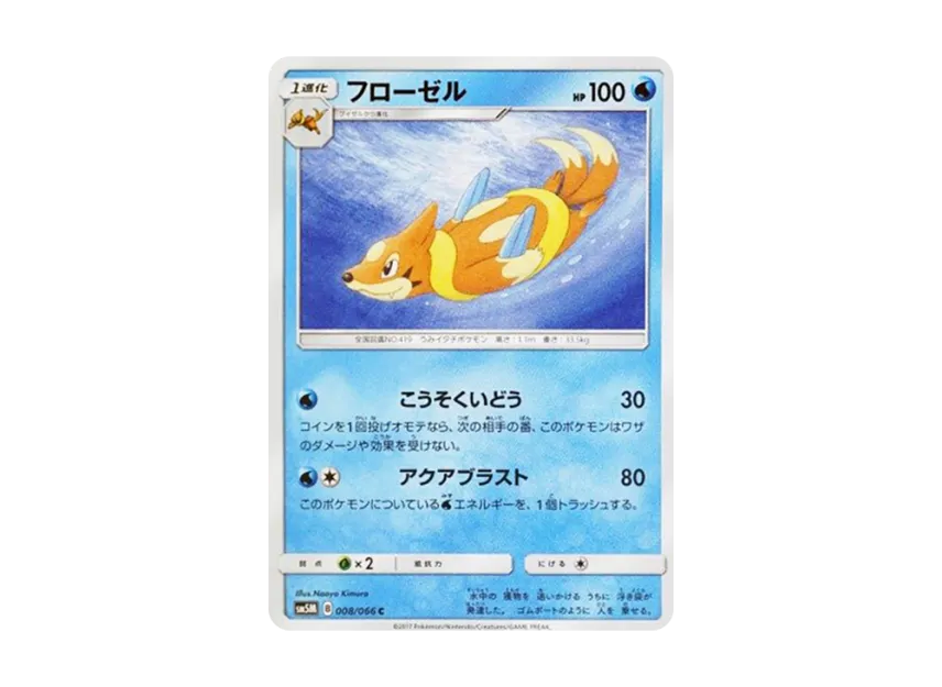 フローゼル C (SM5M 008/066)
