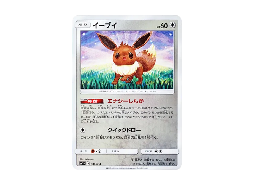 イーブイ (SM1p 041/051)