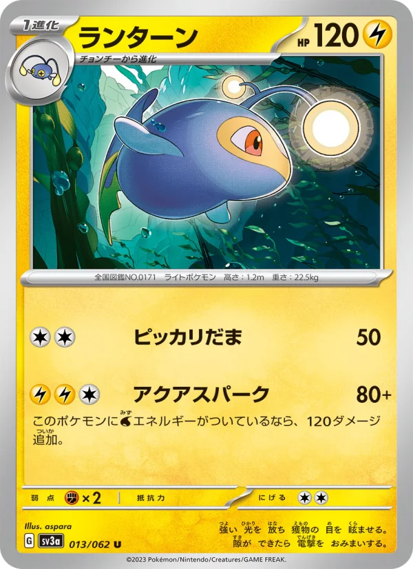 ランターン U (SV3a 013/062)