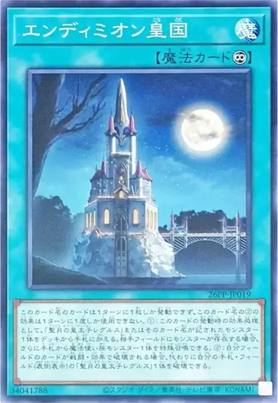 エンディミオン皇国 (26PP-JP019-n)