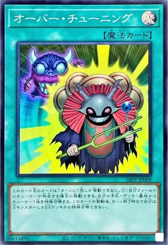 オーバー・チューニング (26PP-JP009-sr)