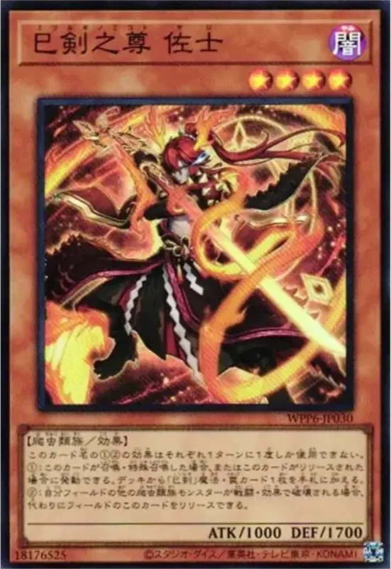 巳剣之尊 佐士 (WPP6-JP030-sr)