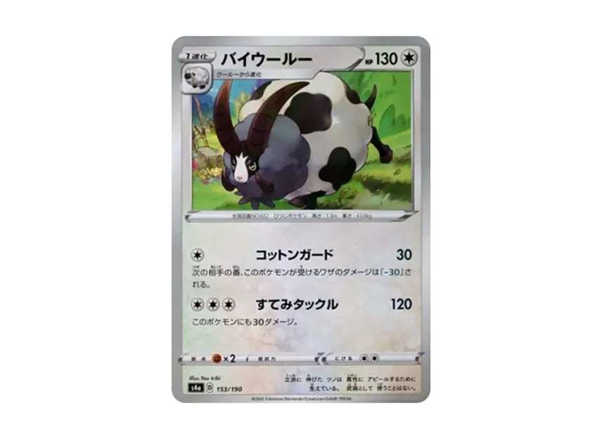 バイウールー : ミラー (S4A 153/190-mirror)