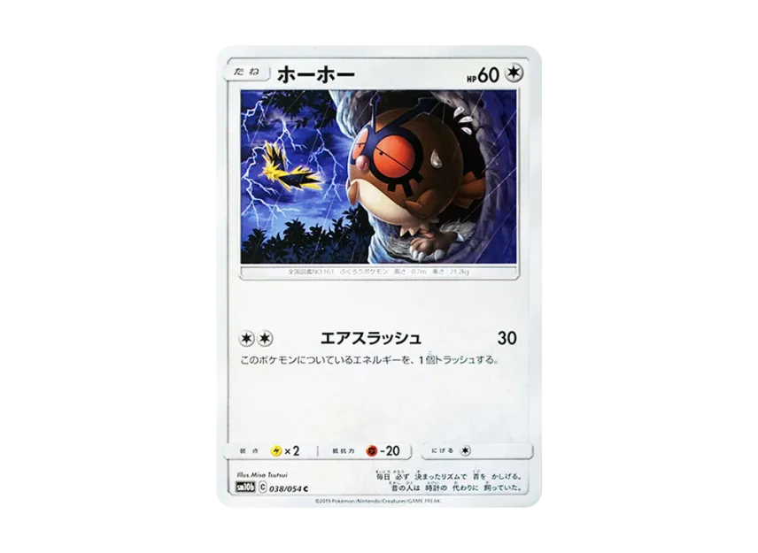 ホーホー C (SM10b 038/054)
