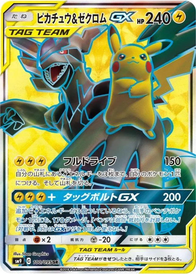 ゼクロムGXピカチュウ（ピカチュウ&ゼクロムGX SR: SA） SM9 101/095の