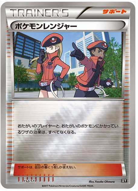 ポケモンレンジャー: ミラー (XY-BEST 152/171-mirror)