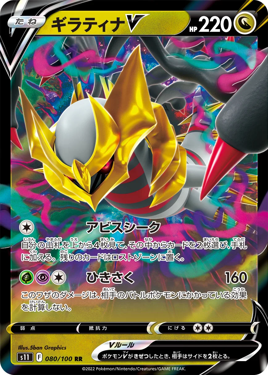 ギラティナV SR: SA S11 111/100の最新値段・買取価格 - トレカジャパン