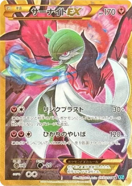 サーナイトEX UR :1ED (XY11-l 059/054-1ed)