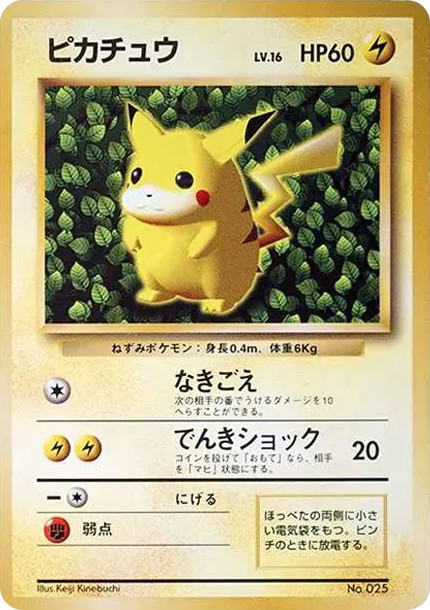 ピカチュウ P : 旧裏 (※ 光沢なし) (PMCG-P 025-matte)