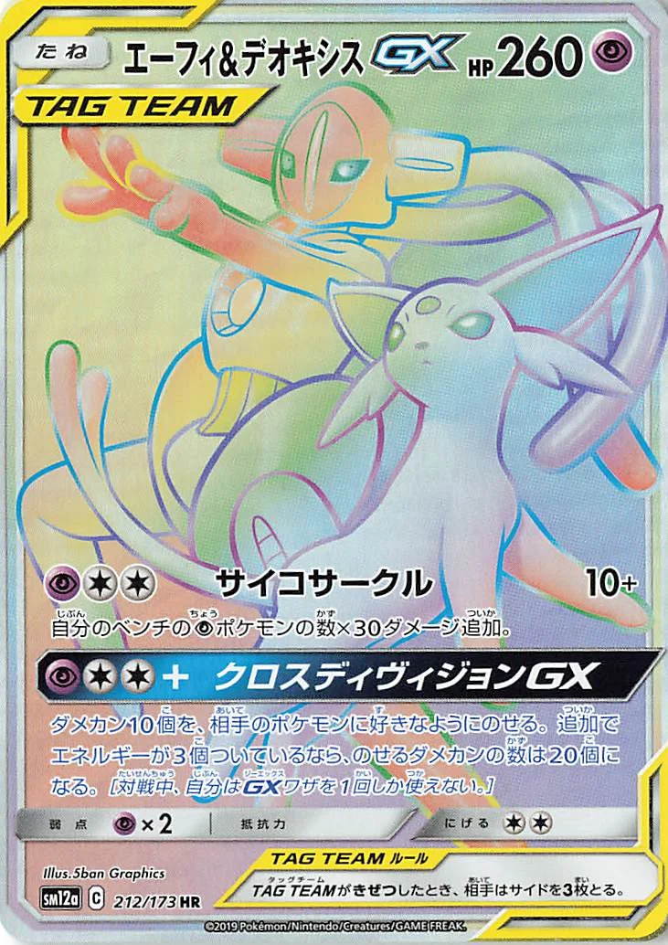 ソルガレオ&ルナアーラGX (リーリエ) HR SM11b 070/049の最新値段